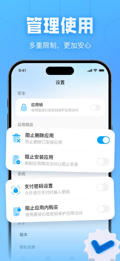 管理使用，多重限制更加安心