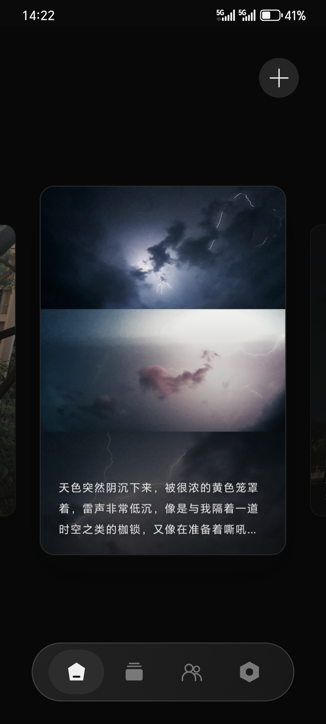 首页原始卡片:雷雨天空与当下感受