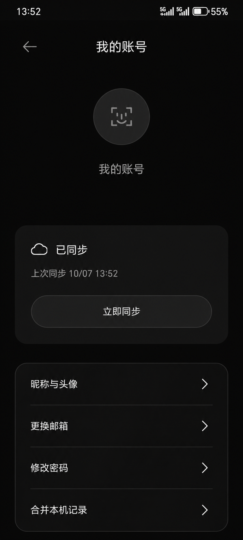 账号界面：已同步状态、上次同步时间与立即同步按钮
