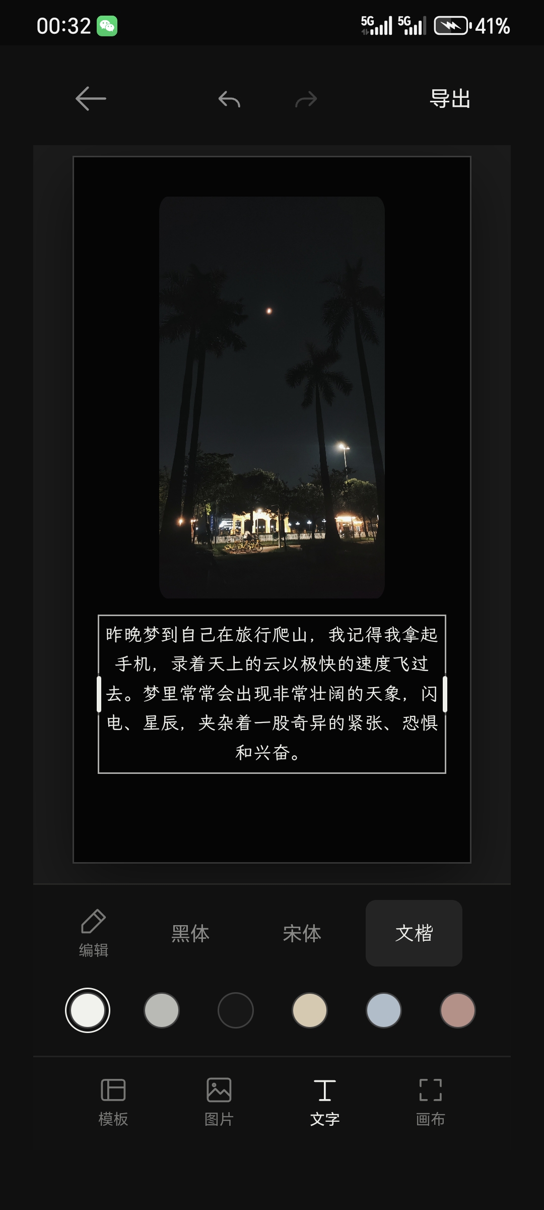 分享卡片编辑界面:照片与文字的自由排版,以及模板、图片、文字和画布工具