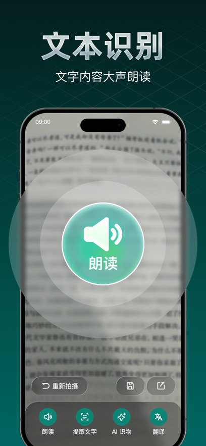 文本识别：提取文字、翻译与朗读