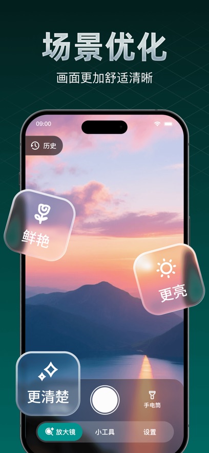 场景优化：画面更亮、更鲜艳、更清楚