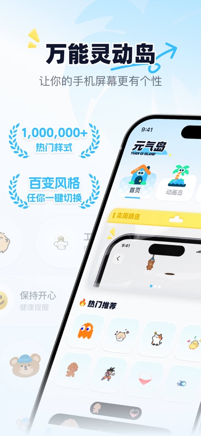 元气岛的灵动岛个性化体验