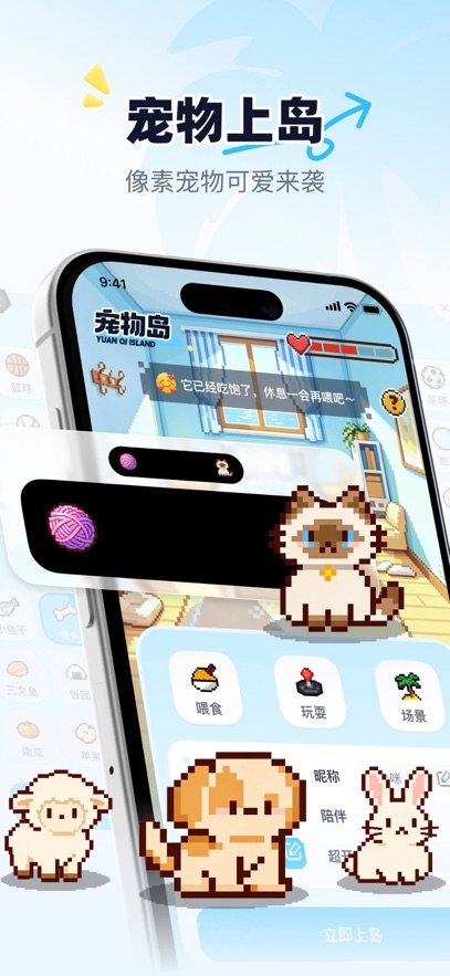 元气岛的宠物上岛功能